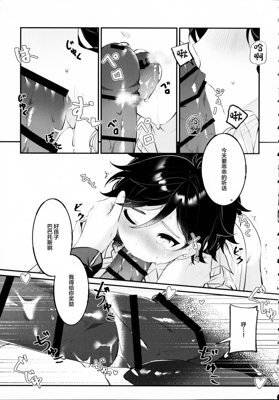 (Chojin no Eichi 2023) [KKopoli (Poli)] Love Potion (Genshin Impact)[中国翻訳] - Page 12