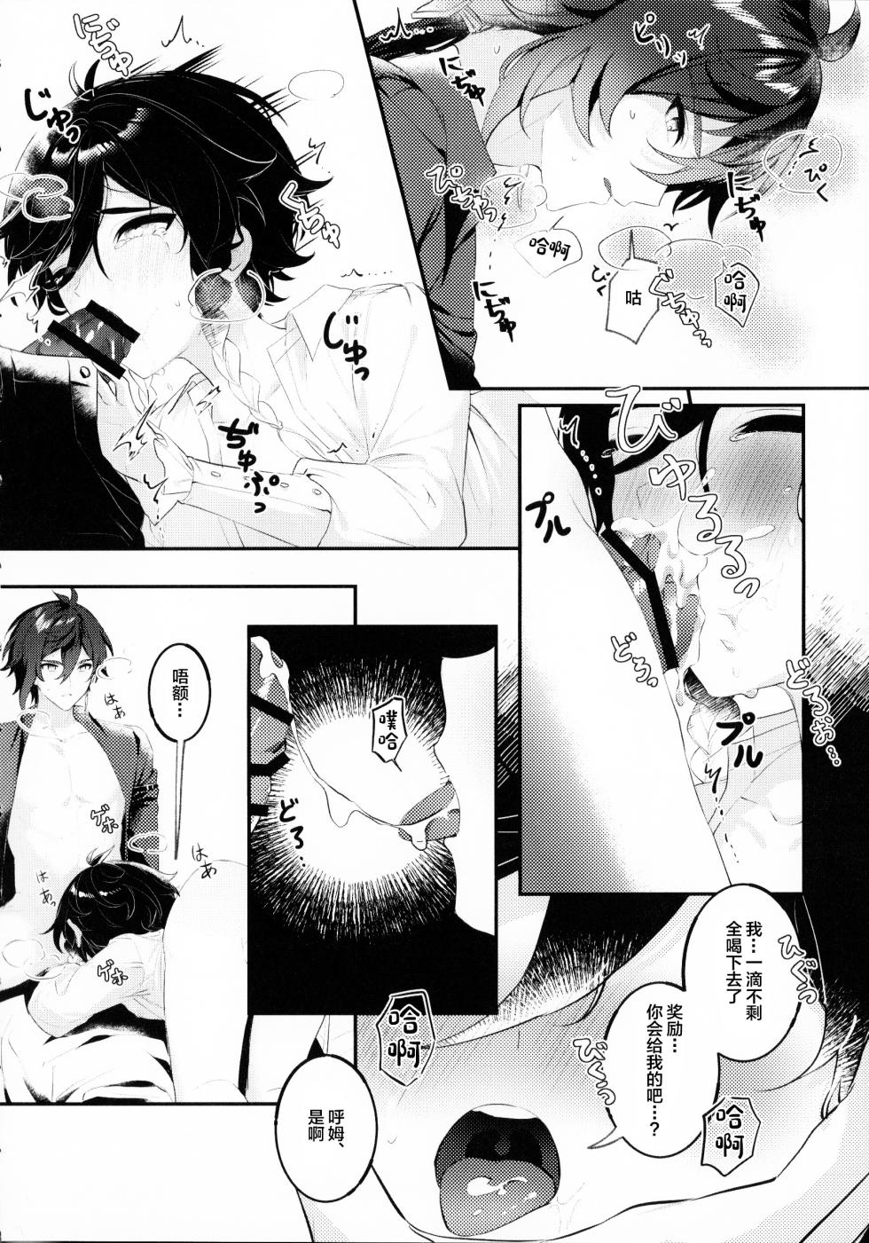 (Chojin no Eichi 2023) [KKopoli (Poli)] Love Potion (Genshin Impact)[中国翻訳] - Page 13