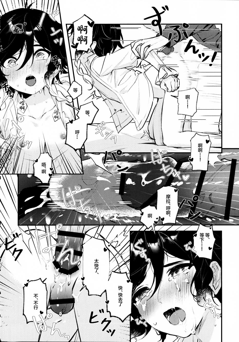 (Chojin no Eichi 2023) [KKopoli (Poli)] Love Potion (Genshin Impact)[中国翻訳] - Page 17