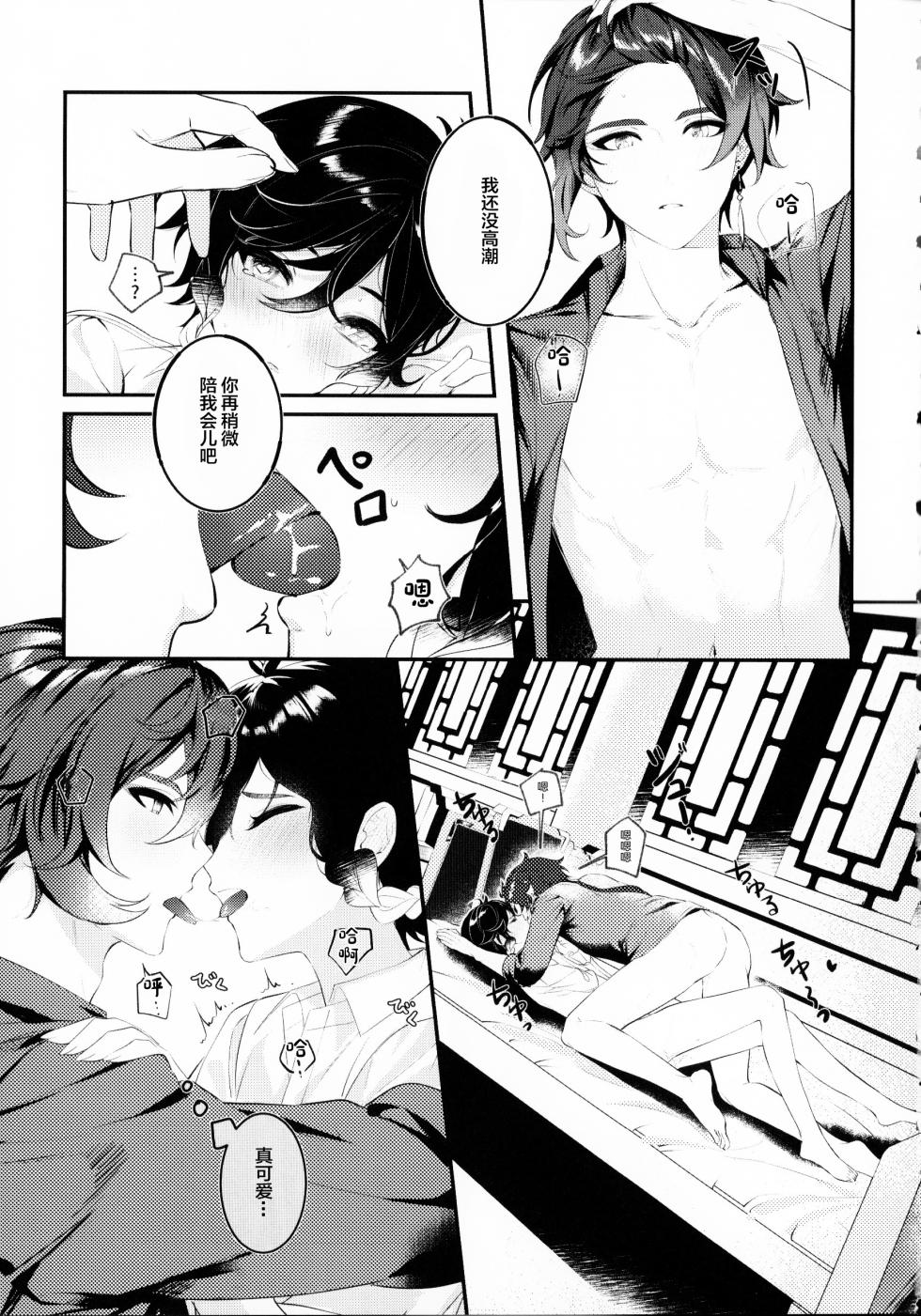 (Chojin no Eichi 2023) [KKopoli (Poli)] Love Potion (Genshin Impact)[中国翻訳] - Page 20