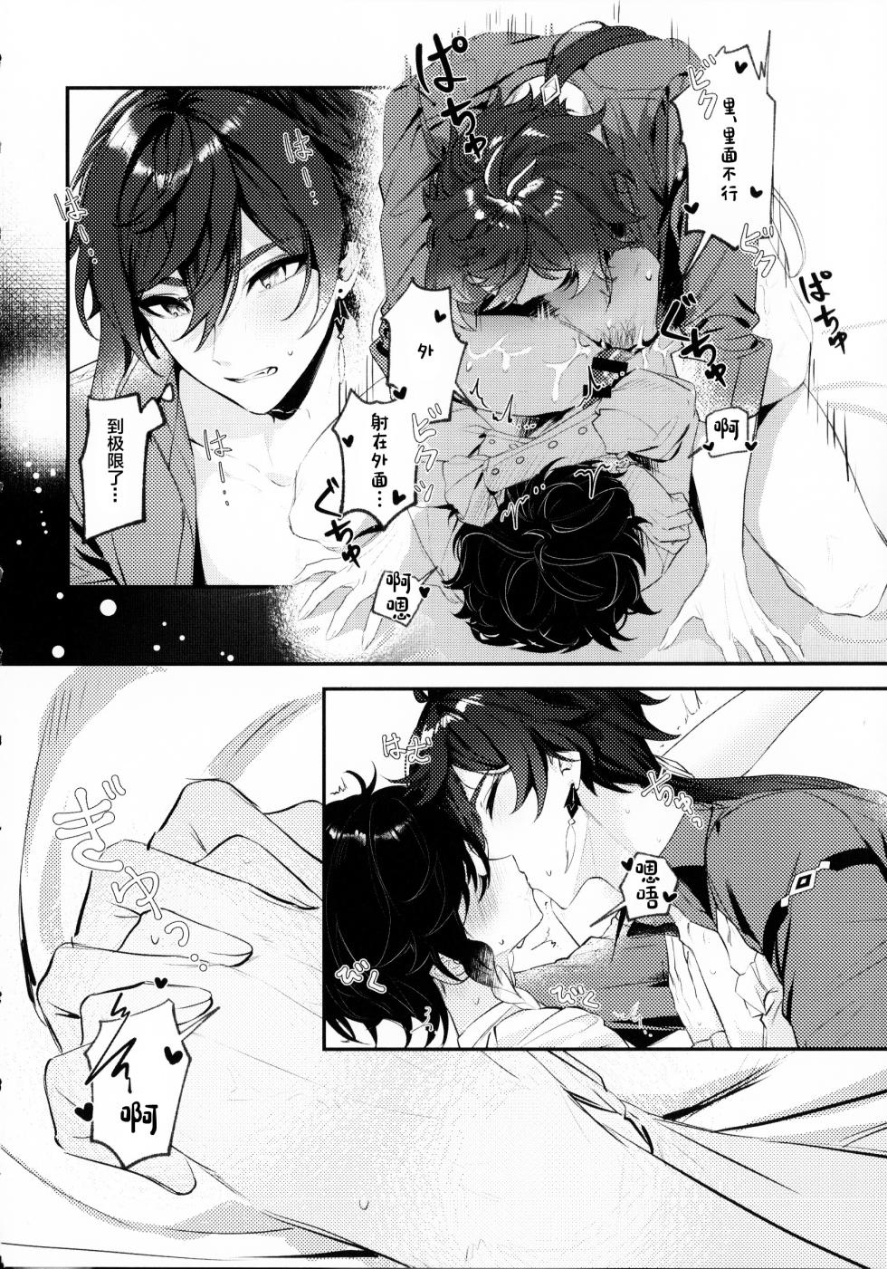 (Chojin no Eichi 2023) [KKopoli (Poli)] Love Potion (Genshin Impact)[中国翻訳] - Page 23