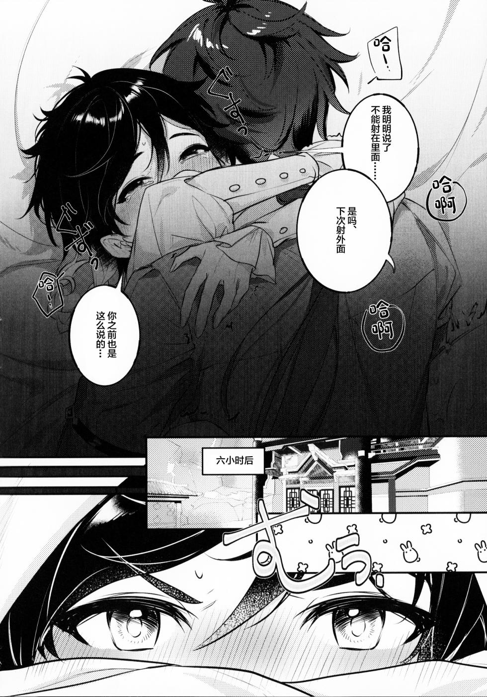 (Chojin no Eichi 2023) [KKopoli (Poli)] Love Potion (Genshin Impact)[中国翻訳] - Page 25