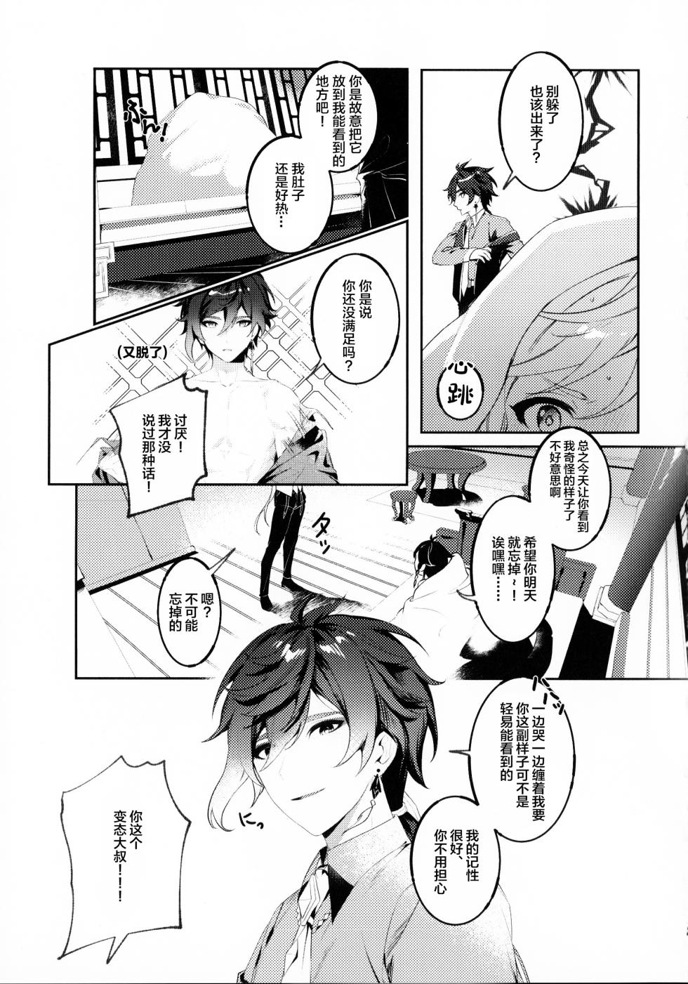 (Chojin no Eichi 2023) [KKopoli (Poli)] Love Potion (Genshin Impact)[中国翻訳] - Page 26