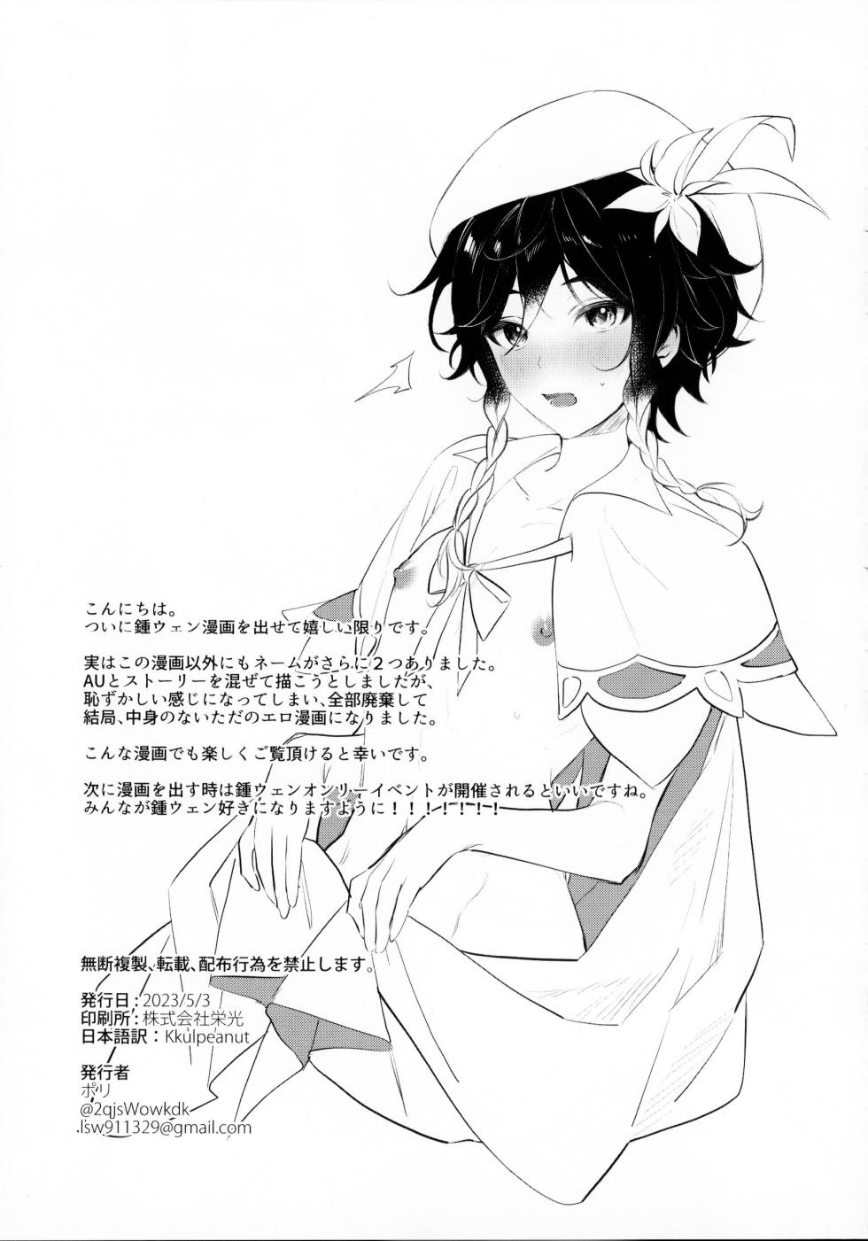 (Chojin no Eichi 2023) [KKopoli (Poli)] Love Potion (Genshin Impact)[中国翻訳] - Page 28