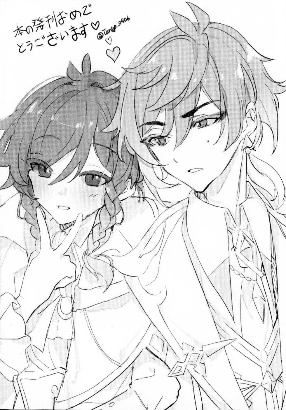 (Chojin no Eichi 2023) [KKopoli (Poli)] Love Potion (Genshin Impact)[中国翻訳] - Page 29