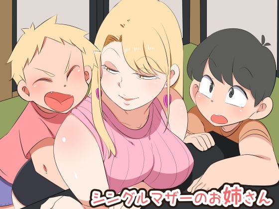 [Kumazasa] Single Mother no Onee-san - Page 1