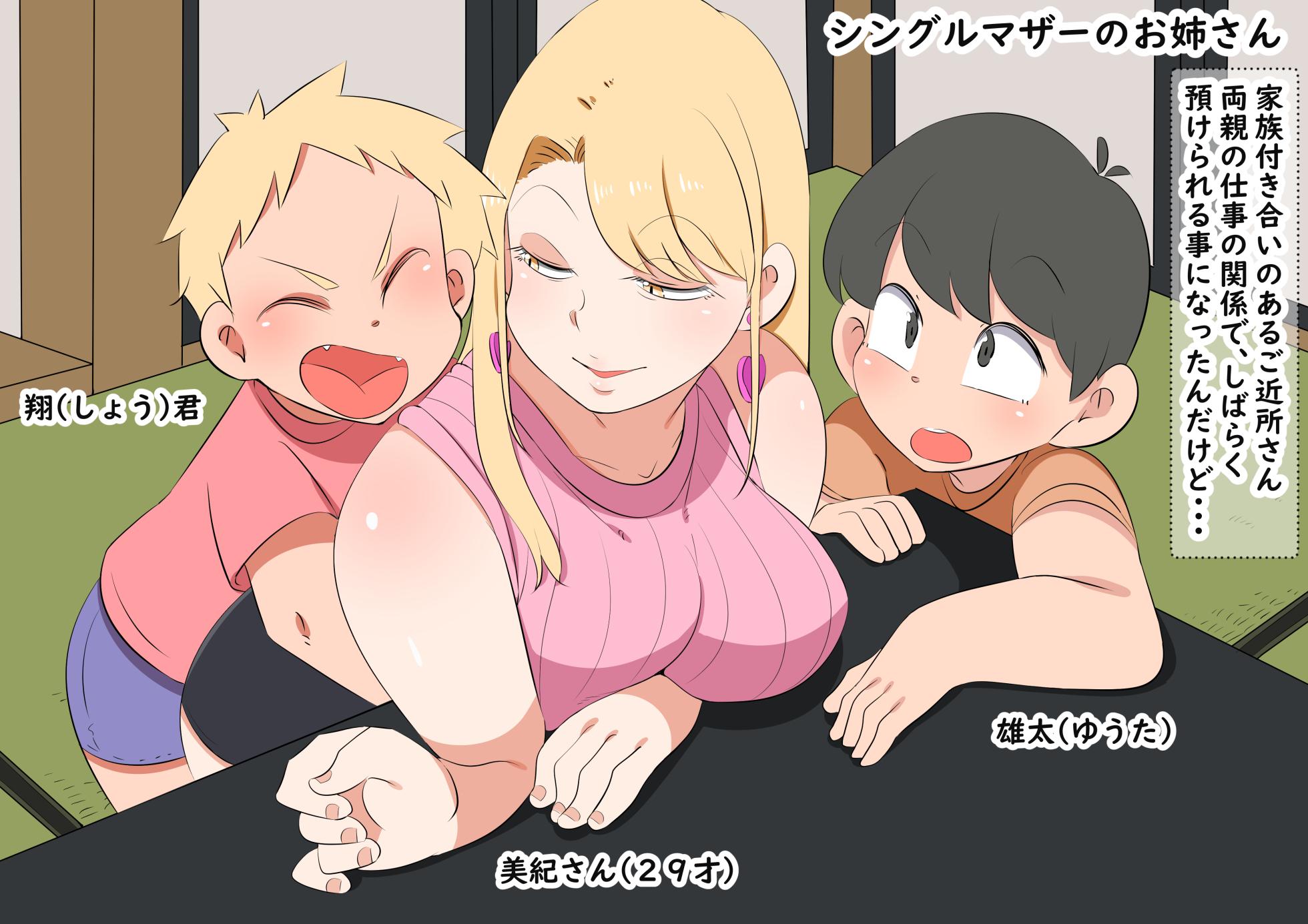 [Kumazasa] Single Mother no Onee-san - Page 2