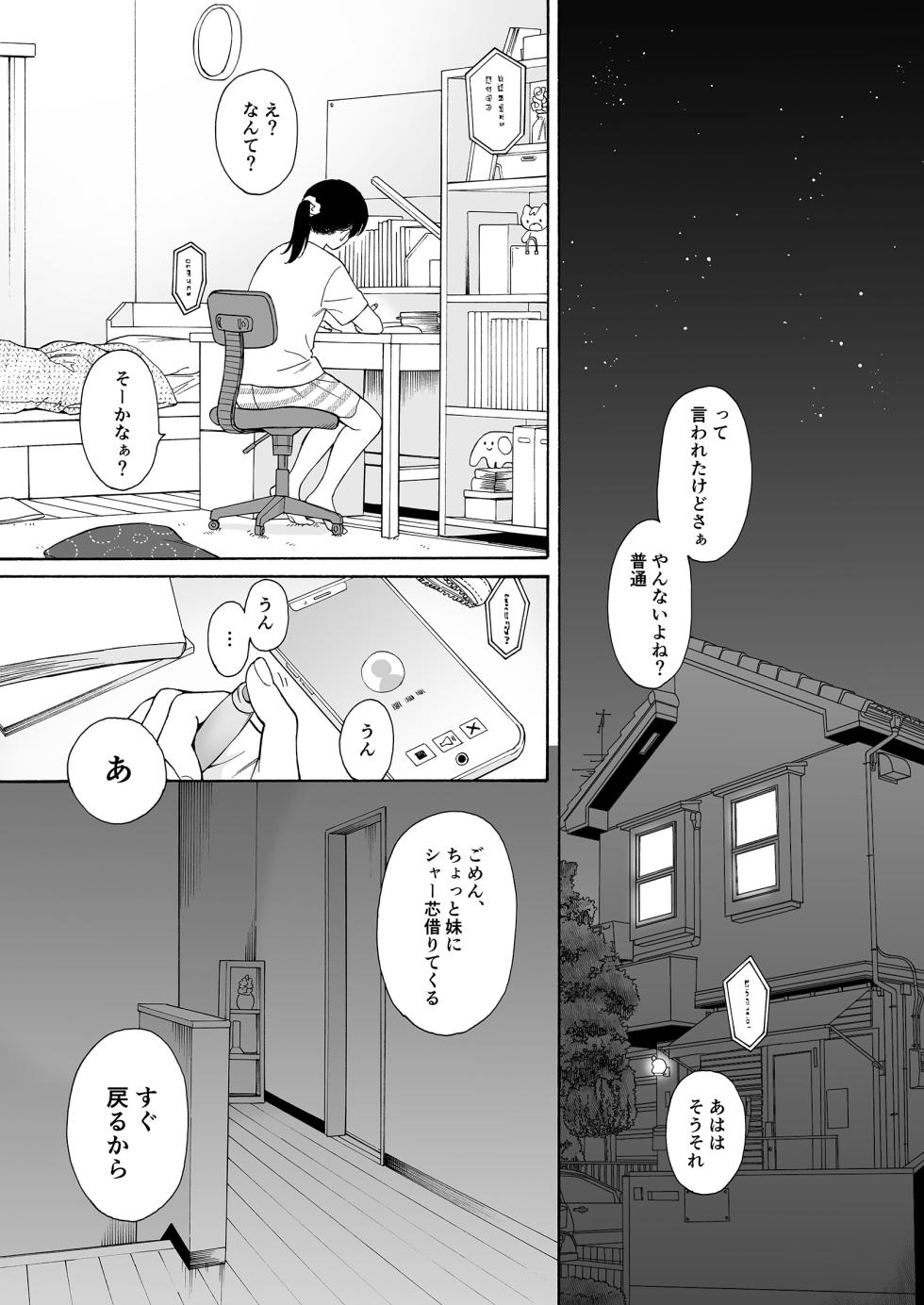 [関谷あさみ] 夜ふけの悪魔 - Page 3