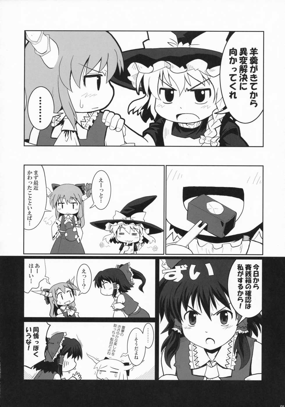 (C72) [Haniwa no Demise (Haniwa)] Miko Miko Suika Hakurei Jinja Daiihen? (Touhou Project) - Page 7