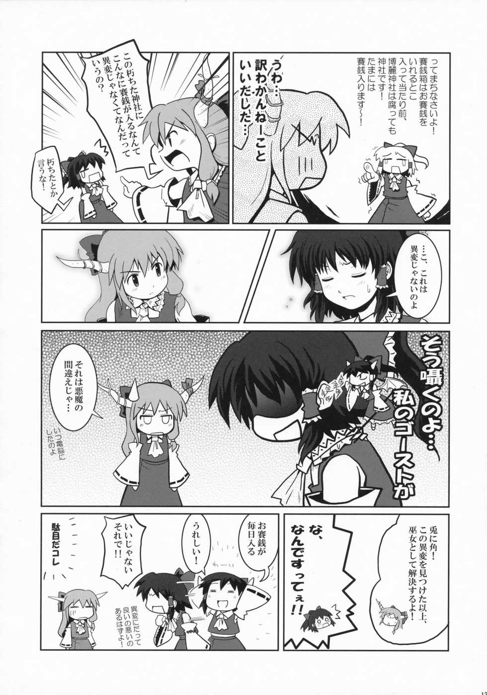 (C72) [Haniwa no Demise (Haniwa)] Miko Miko Suika Hakurei Jinja Daiihen? (Touhou Project) - Page 11