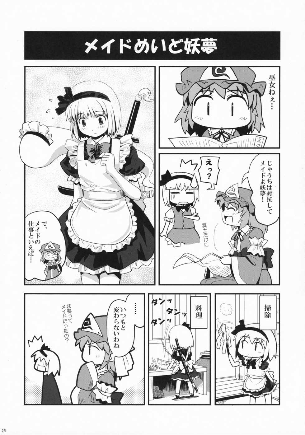 (C72) [Haniwa no Demise (Haniwa)] Miko Miko Suika Hakurei Jinja Daiihen? (Touhou Project) - Page 24