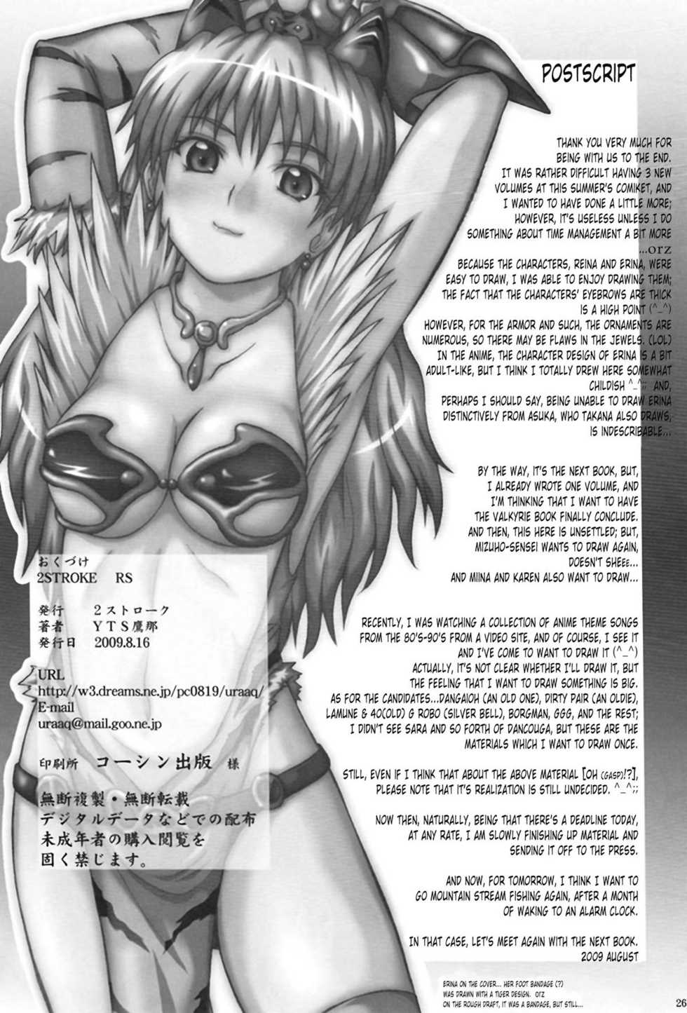 (C76) [2Stroke (YTS Takana)] 2Stroke RS (Queen's Blade) [English] [Tonigobe] - Page 25