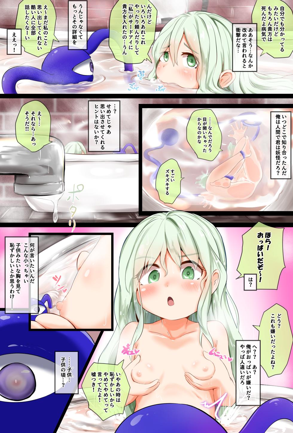 [Hiyoko Set] Koishi-chan no Third Eye ni Tensei Shite Ai Sareru Hanashi (Touhou Project) [Ongoing] - Page 5