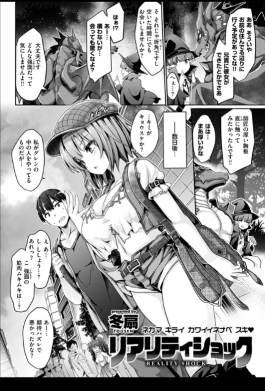 [Tousen] REALITY SHOCK (COMIC Kairakuten BEAST 2018-09)  [Digital] - Page 1