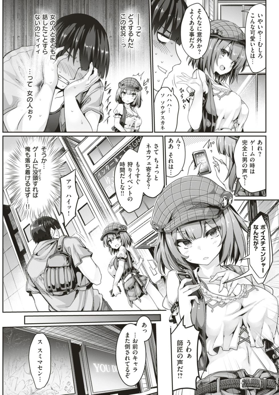 [Tousen] REALITY SHOCK (COMIC Kairakuten BEAST 2018-09)  [Digital] - Page 4