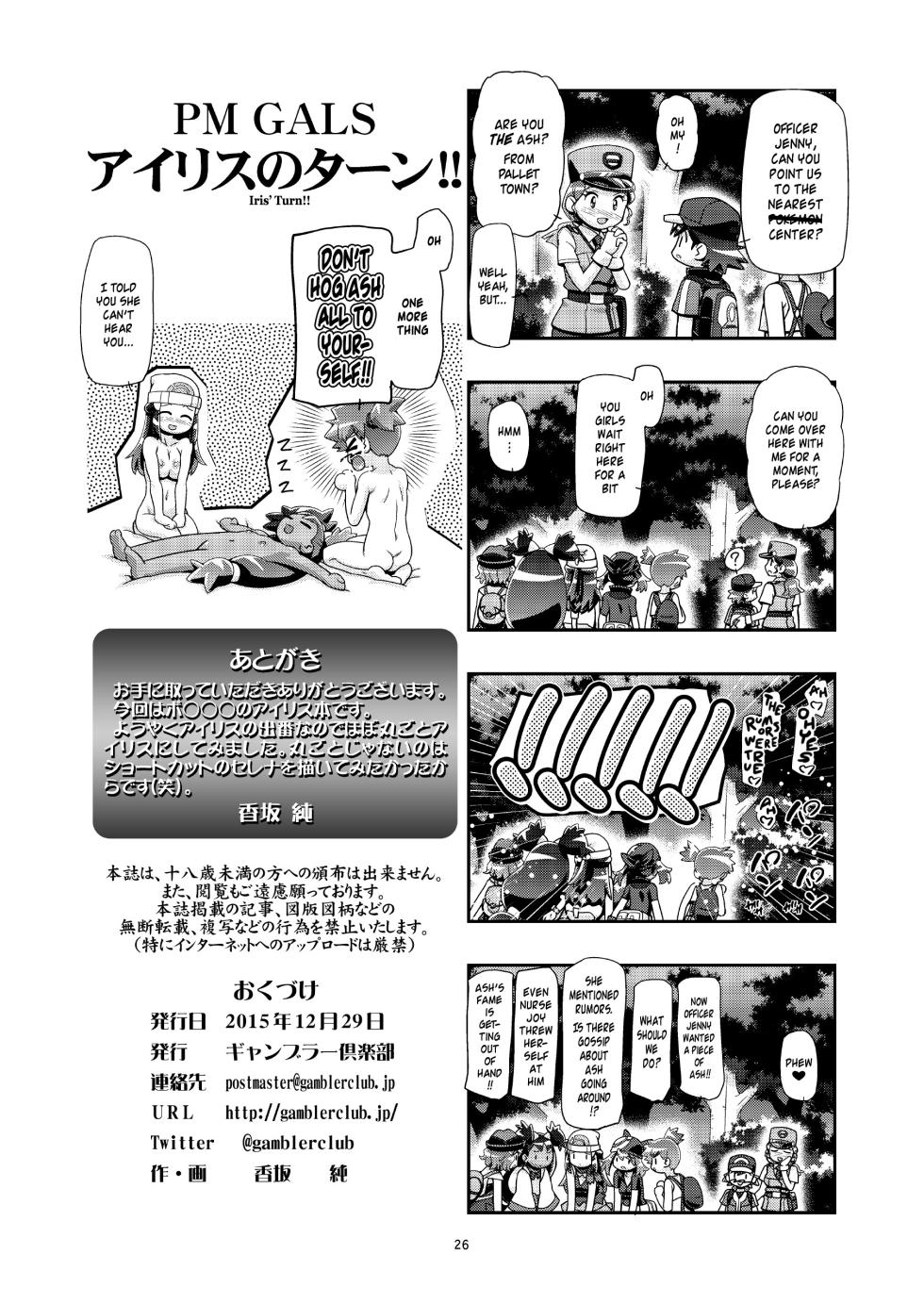 [Gambler Club (Kousaka Jun)] PM GALS Iris no Turn!! | PM GALS Iris's Turn!! (Pokémon) [English] [Risette] [Digital] - Page 25