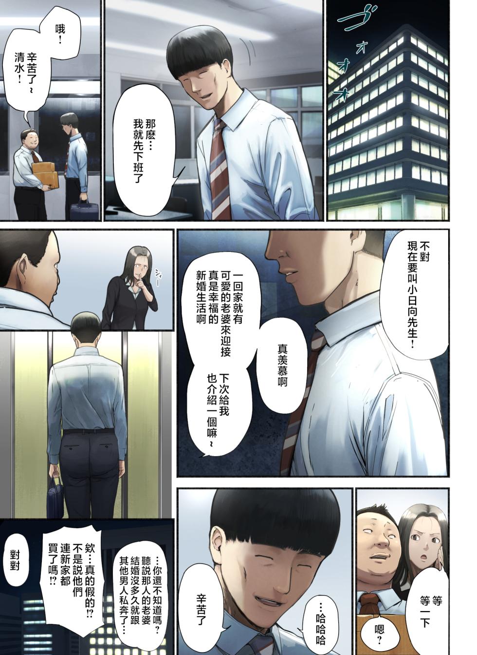 [Chinjao Girl. (Special G)] "Yasashii Dake no Otoko" to Tsuma ni Sute Raretanode... [Chinese] - Page 2