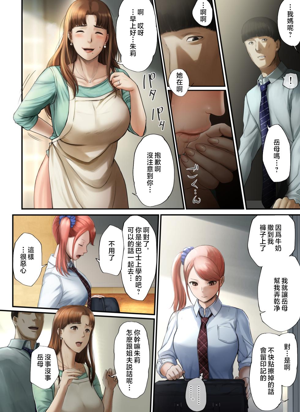 [Chinjao Girl. (Special G)] "Yasashii Dake no Otoko" to Tsuma ni Sute Raretanode... [Chinese] - Page 31