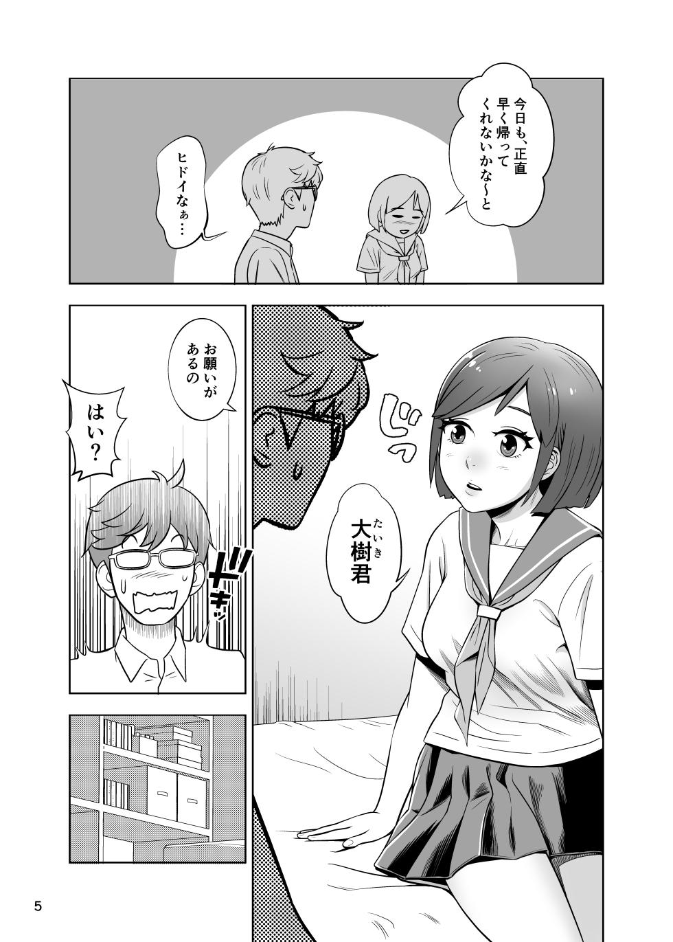 [Kokusai Hihoukan (Amatsu Sae)] Seijun Kanojo wa Kentsuana Bitch - Page 5