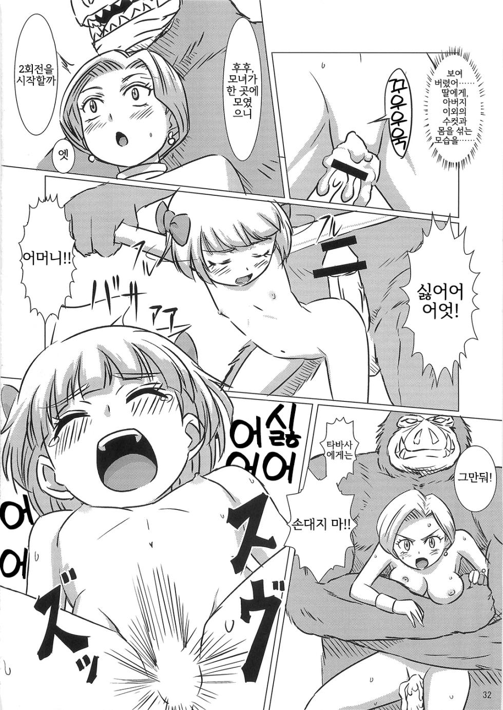 [Inja no Kuruwa (Huracan)] Bianca to Tabitha (Dragon Quest V) [Korean] {역식채널} - Page 31