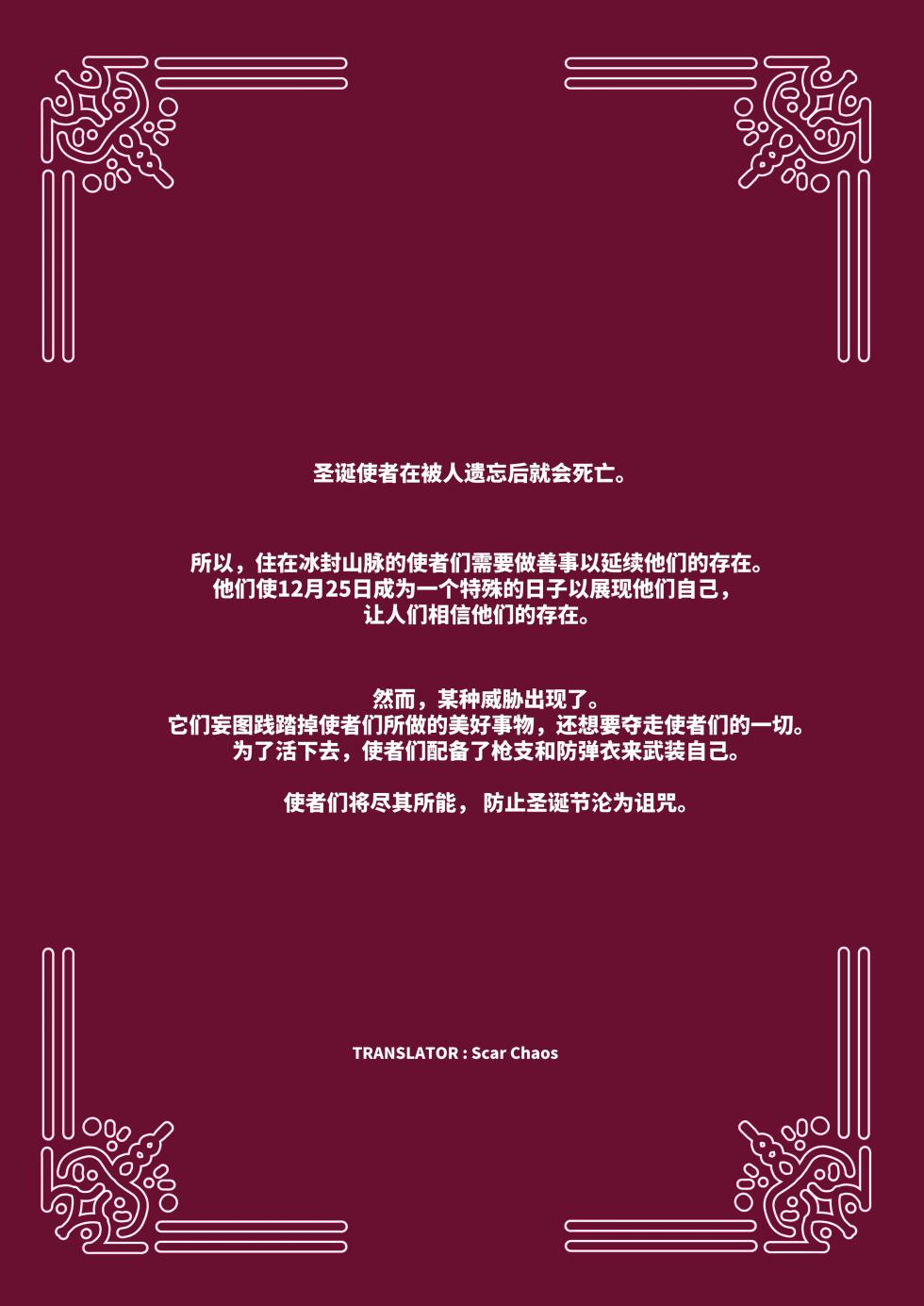 [Raccoon21] December, Twilight[Chinese][连载中] - Page 10