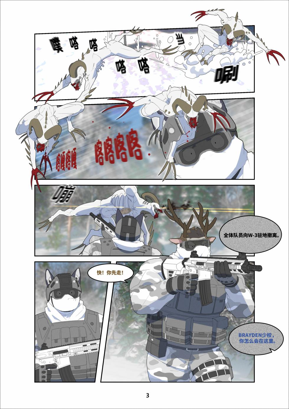 [Raccoon21] December, Twilight[Chinese][连载中] - Page 13