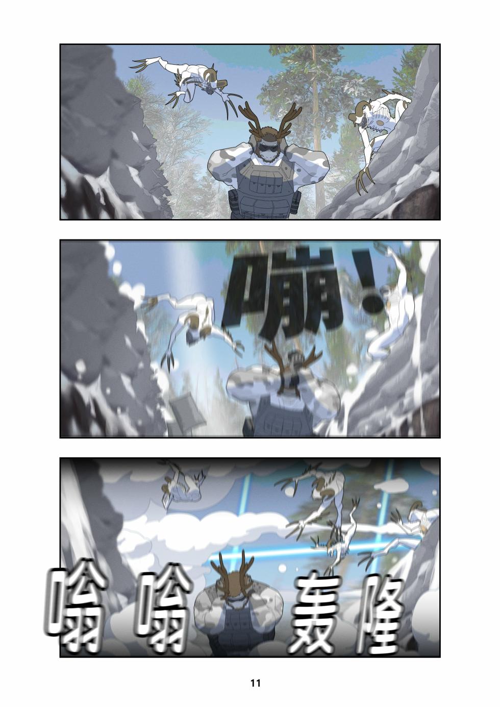 [Raccoon21] December, Twilight[Chinese][连载中] - Page 21
