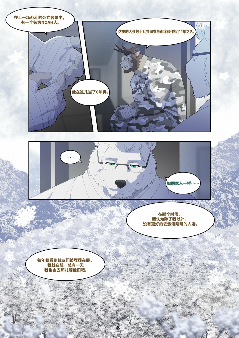 [Raccoon21] December, Twilight[Chinese][连载中] - Page 40