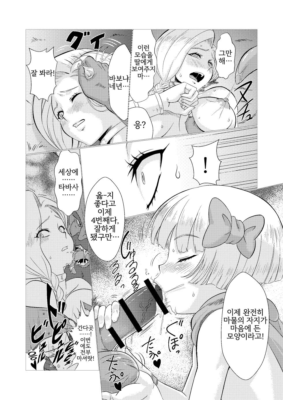 [Inja no Kuruwa (Huracan)] Bianca to Tabitha (Dragon Quest V) [Korean] [Digital] {역식채널} - Page 6