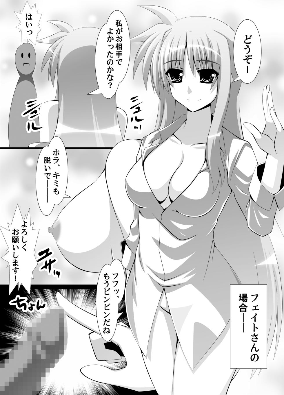 [Fake gate] 夜の戦技教導 (Mahou Shoujo Lyrical Nanoha) - Page 9