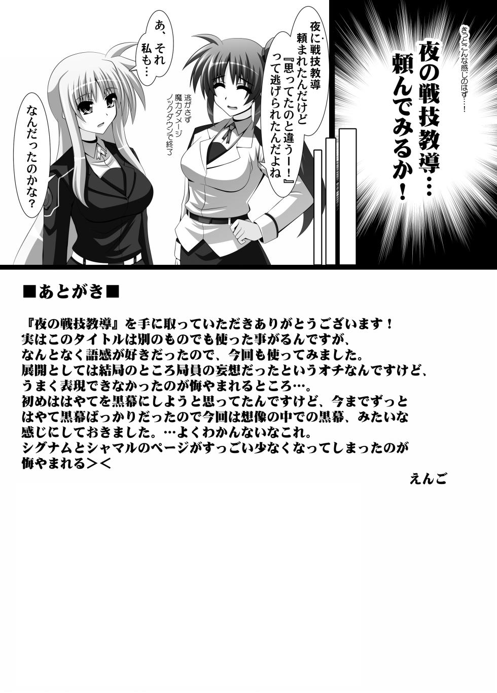 [Fake gate] 夜の戦技教導 (Mahou Shoujo Lyrical Nanoha) - Page 21