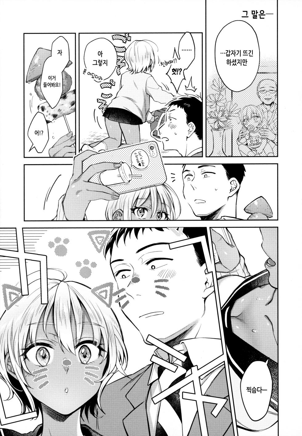 [Okinaga Umanosuke] Haru no Uzuki - Spring Aches | 봄의 통증 [Korean] - Page 16