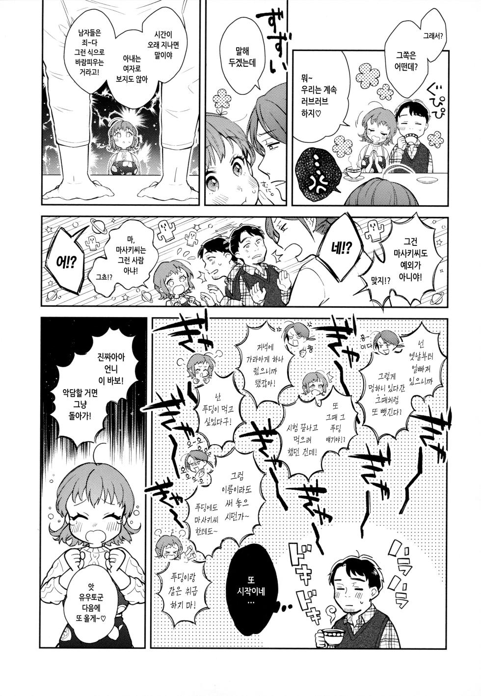 [Okinaga Umanosuke] Haru no Uzuki - Spring Aches | 봄의 통증 [Korean] - Page 35