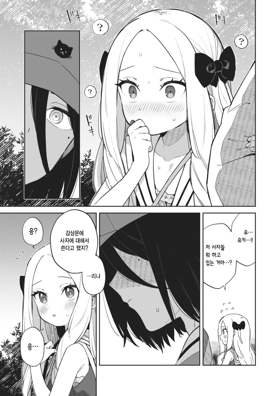 [moyori] Koubi Kansoubun | 교미감상문 (WEEKLY Kairakuten 2023 No.16) [Korean] - Page 5