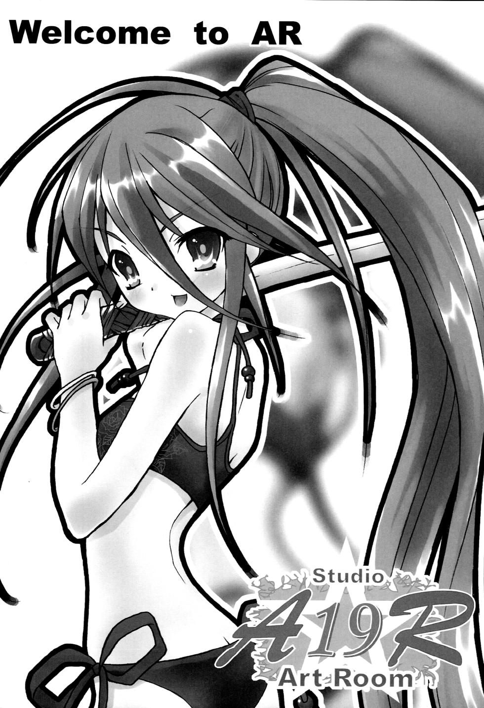 (C72) [Studio ArtRoom (R@kurincho)] AR19 Shakugan no Shana 9 (Shakugan no Shana) [Chinese] - Page 2