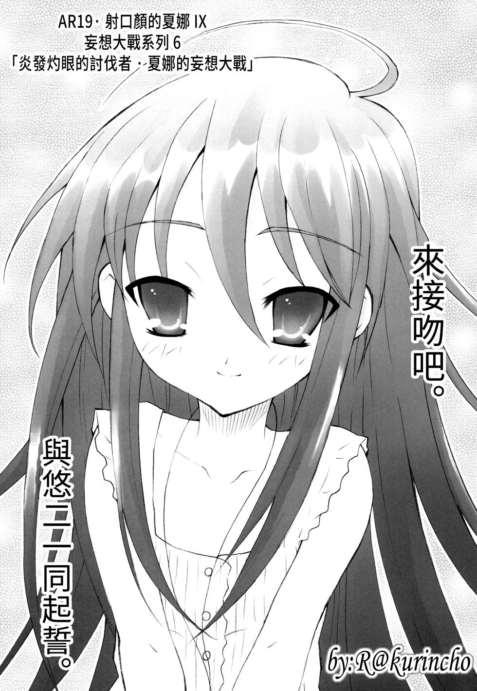 (C72) [Studio ArtRoom (R@kurincho)] AR19 Shakugan no Shana 9 (Shakugan no Shana) [Chinese] - Page 5