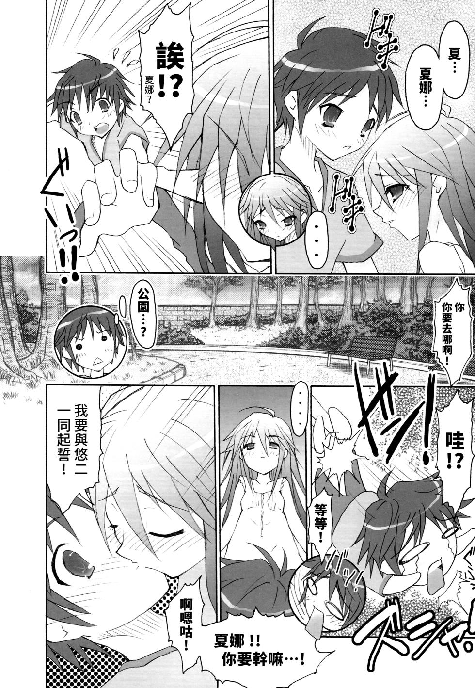(C72) [Studio ArtRoom (R@kurincho)] AR19 Shakugan no Shana 9 (Shakugan no Shana) [Chinese] - Page 7