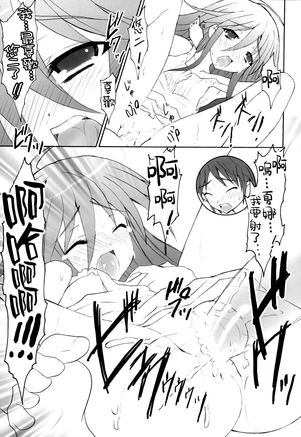 (C72) [Studio ArtRoom (R@kurincho)] AR19 Shakugan no Shana 9 (Shakugan no Shana) [Chinese] - Page 12