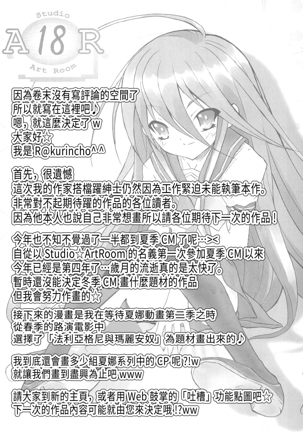 (C72) [Studio ArtRoom (R@kurincho)] AR19 Shakugan no Shana 9 (Shakugan no Shana) [Chinese] - Page 15