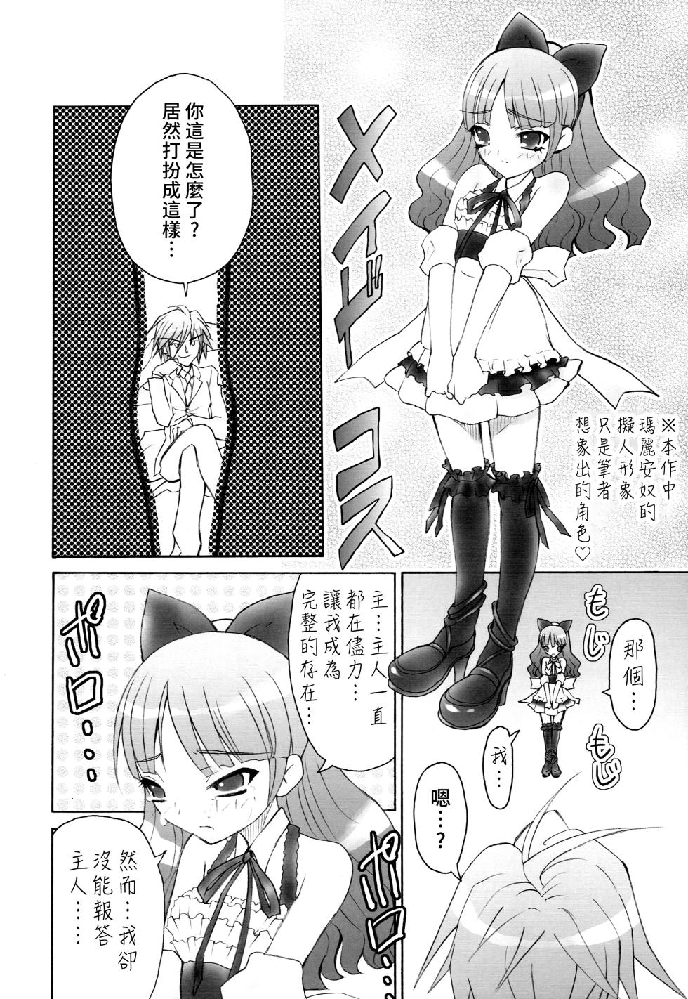 (C72) [Studio ArtRoom (R@kurincho)] AR19 Shakugan no Shana 9 (Shakugan no Shana) [Chinese] - Page 19