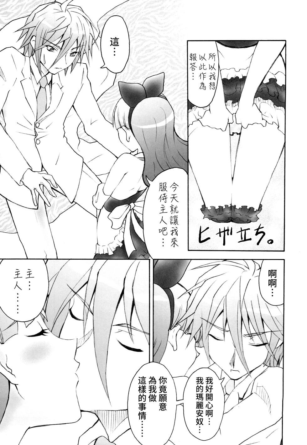 (C72) [Studio ArtRoom (R@kurincho)] AR19 Shakugan no Shana 9 (Shakugan no Shana) [Chinese] - Page 20