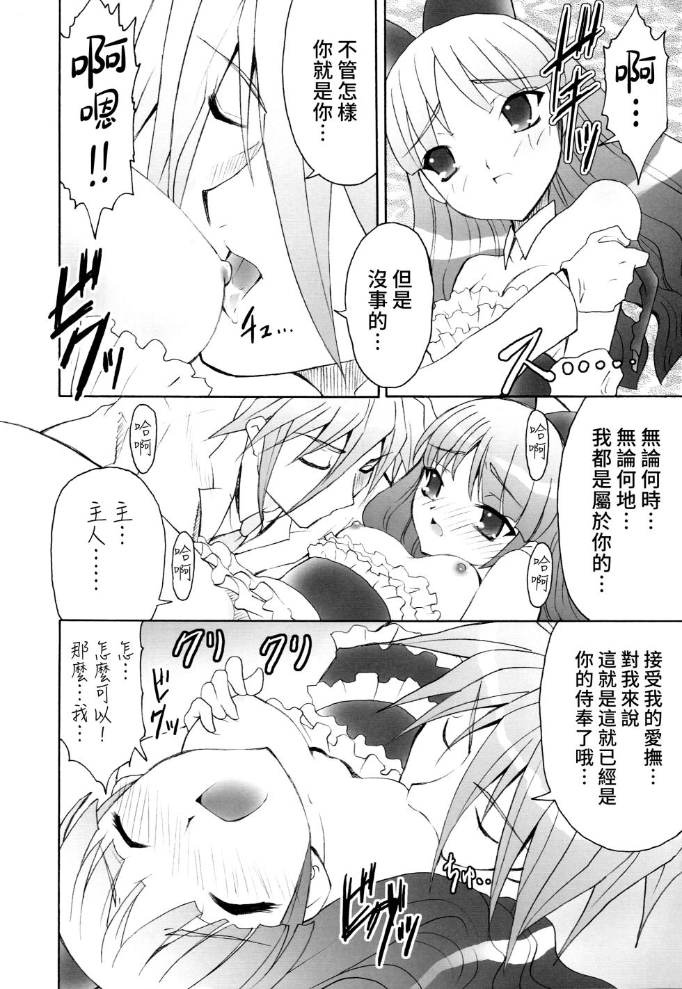 (C72) [Studio ArtRoom (R@kurincho)] AR19 Shakugan no Shana 9 (Shakugan no Shana) [Chinese] - Page 21
