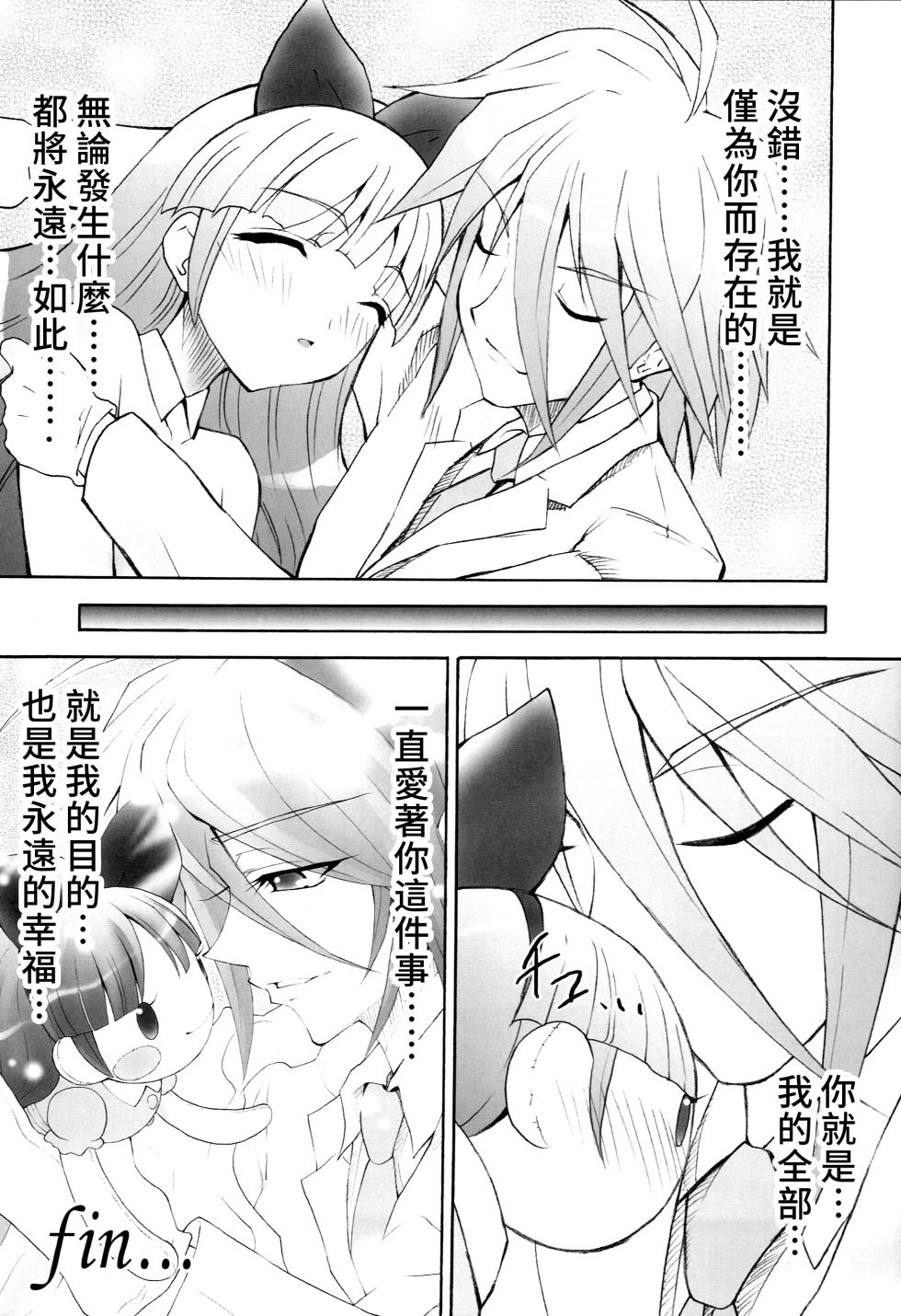 (C72) [Studio ArtRoom (R@kurincho)] AR19 Shakugan no Shana 9 (Shakugan no Shana) [Chinese] - Page 24
