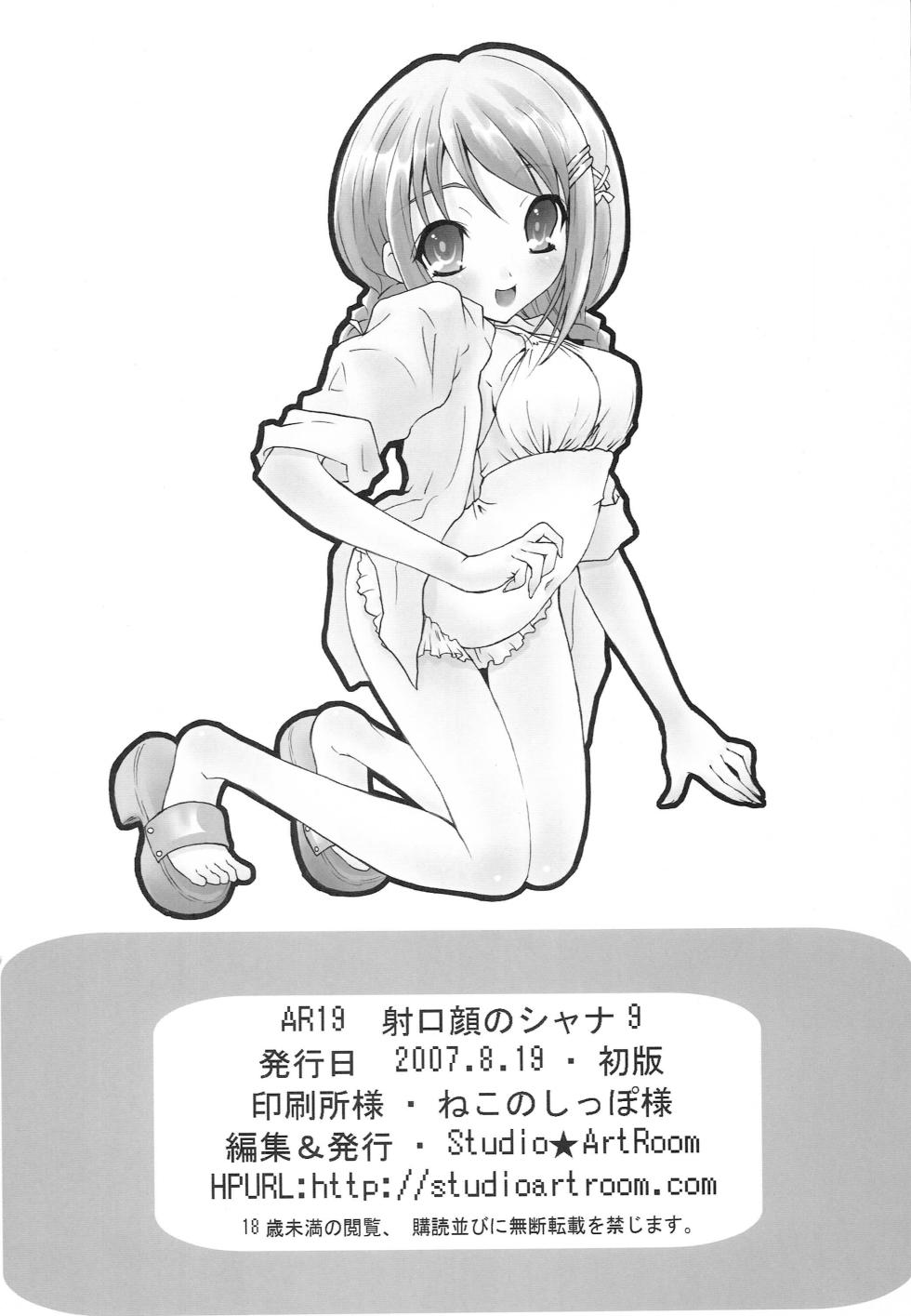 (C72) [Studio ArtRoom (R@kurincho)] AR19 Shakugan no Shana 9 (Shakugan no Shana) [Chinese] - Page 25