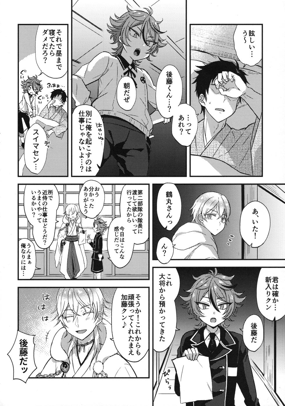 (C94) [Mycology. (Ainaryumu)] Sanigoto Sairoku! (Touken Ranbu) - Page 9
