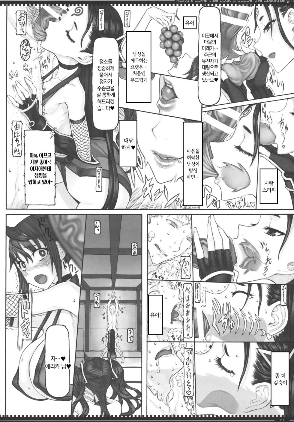 (C101) [Zettai Shoujo (RAITA)] Mahou Shoujo 22.0 + C101 Kaijou Gentei Orihon | 마법소녀 22.0 + C101 회장 한정본 (Zettai Junpaku Mahou Shoujo) [Korean] - Page 9