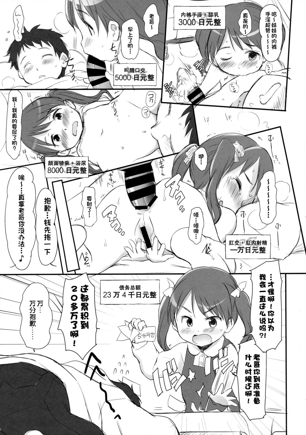 (C86) [わんちょ家 (わんちょ)] 妹はみんなお兄ちゃんが好き!スキ![甜族星人出资x一只麻利的鸽子汉化] - Page 6