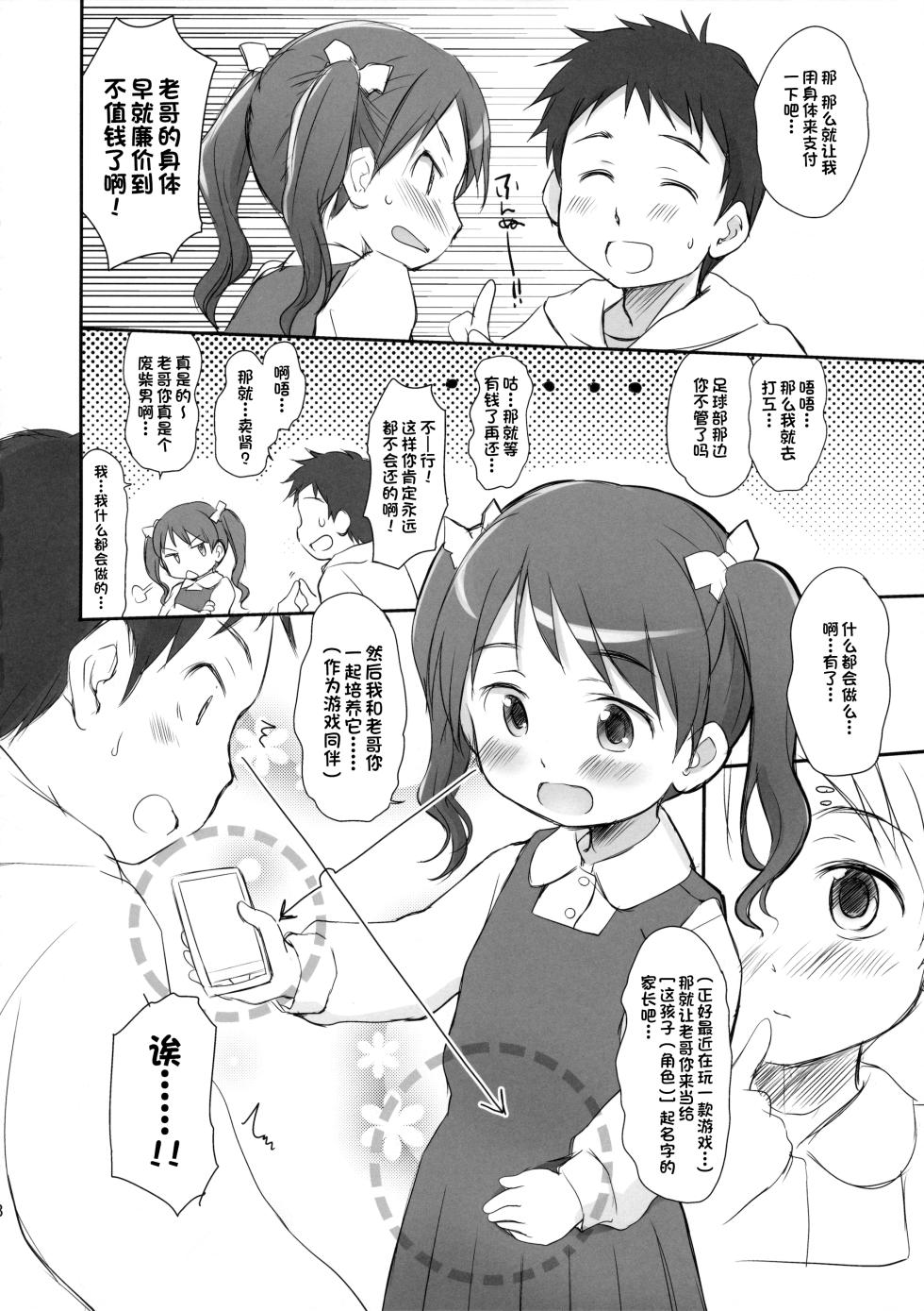 (C86) [わんちょ家 (わんちょ)] 妹はみんなお兄ちゃんが好き!スキ![甜族星人出资x一只麻利的鸽子汉化] - Page 7