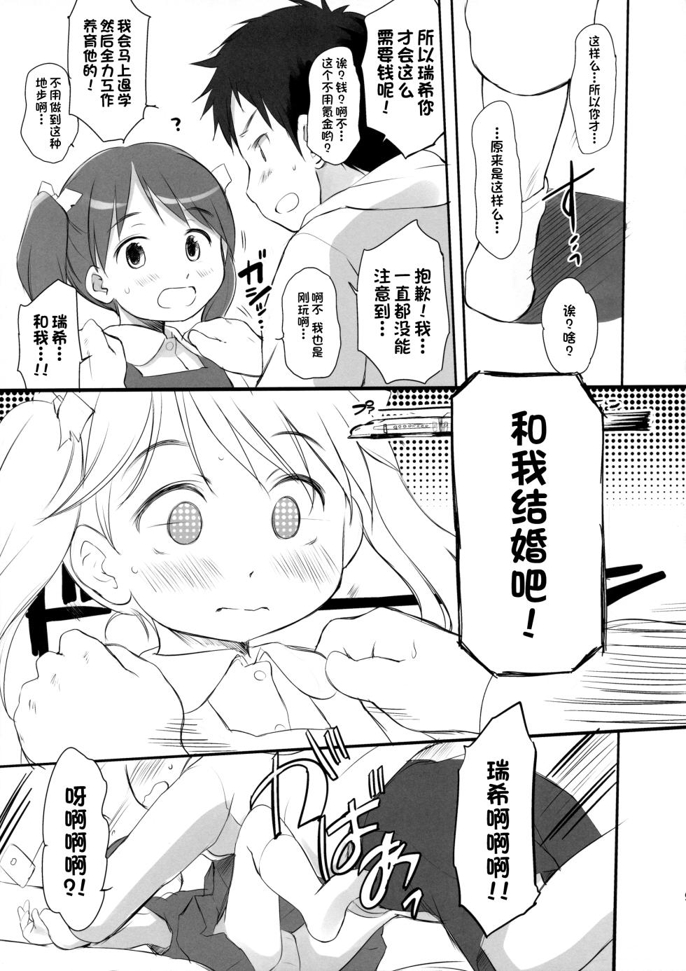 (C86) [わんちょ家 (わんちょ)] 妹はみんなお兄ちゃんが好き!スキ![甜族星人出资x一只麻利的鸽子汉化] - Page 8