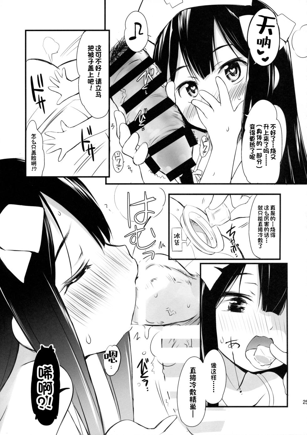 (C86) [わんちょ家 (わんちょ)] 妹はみんなお兄ちゃんが好き!スキ![甜族星人出资x一只麻利的鸽子汉化] - Page 24